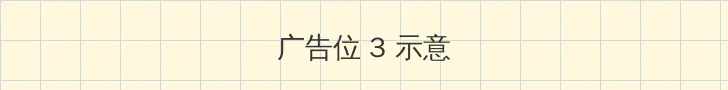 后宫 帝王之妾在线观看 帖子内嵌广告位